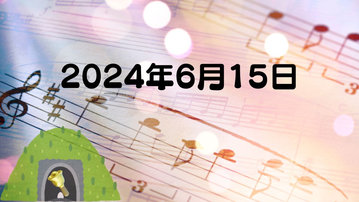 2024年6月15日 湊川隧道コンサート