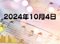 2024年10月4日 トラストグレイス御影
