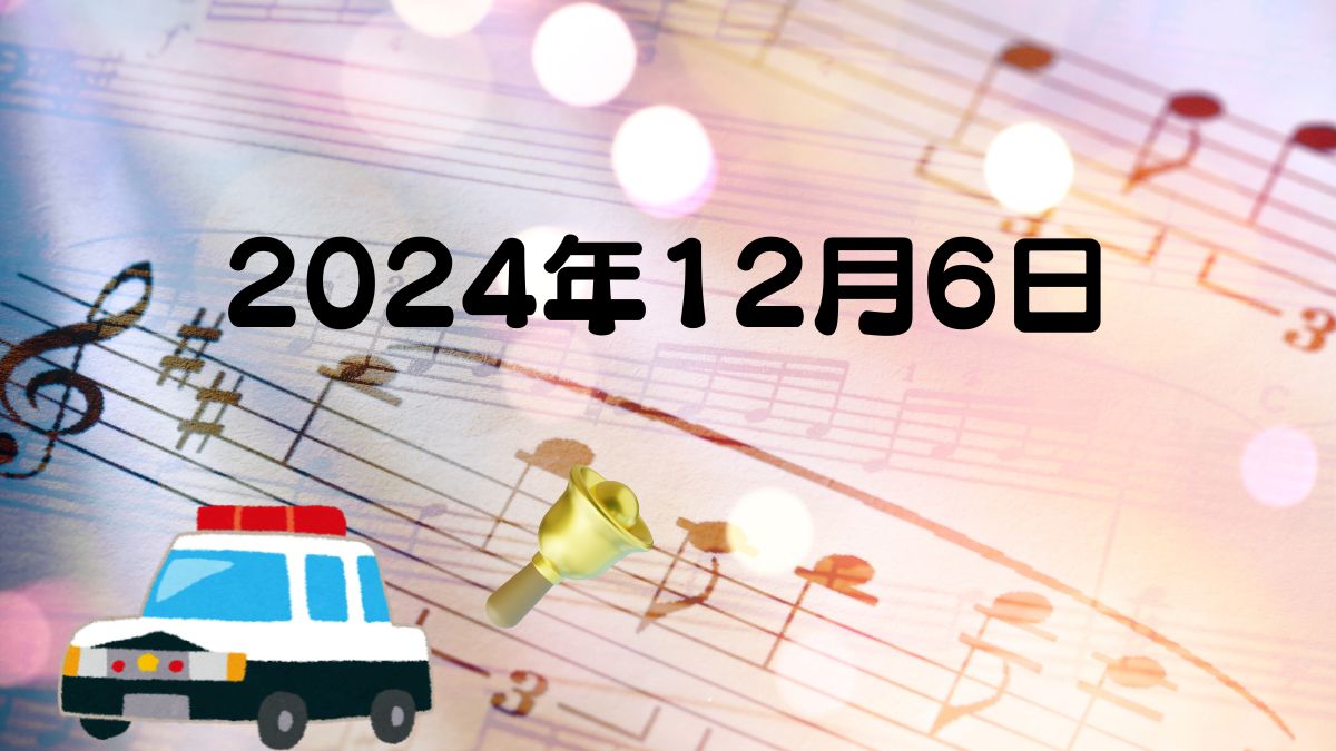 2024年12月6日午後 ベルスト鈴蘭台 県警イベント交通安全宣言